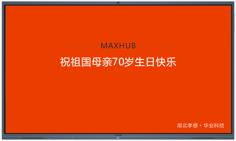 1569813384115919.png MAXHUB-70.png